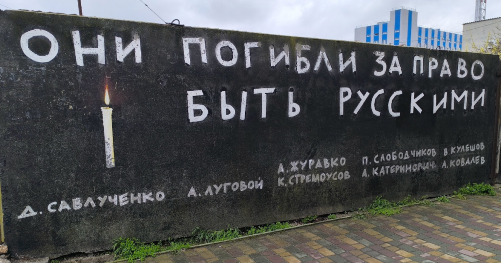 З муралу на честь ліквідованих херсонських колаборантів у Генічеську злізла фарба. За ним ніхто не доглядає