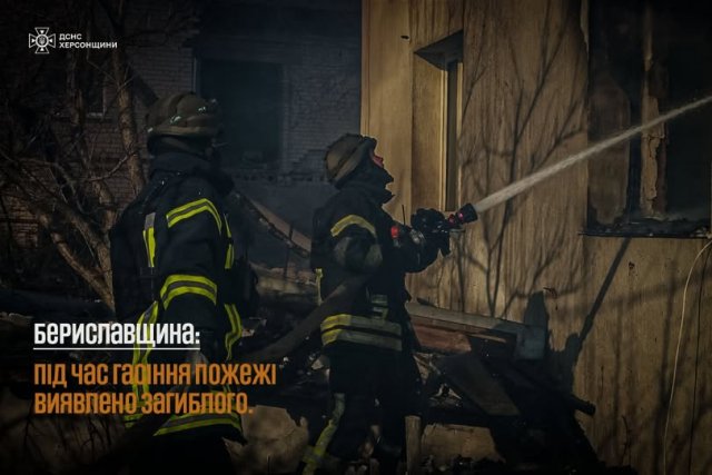 На Бериславщині пожежа забрала людське життя