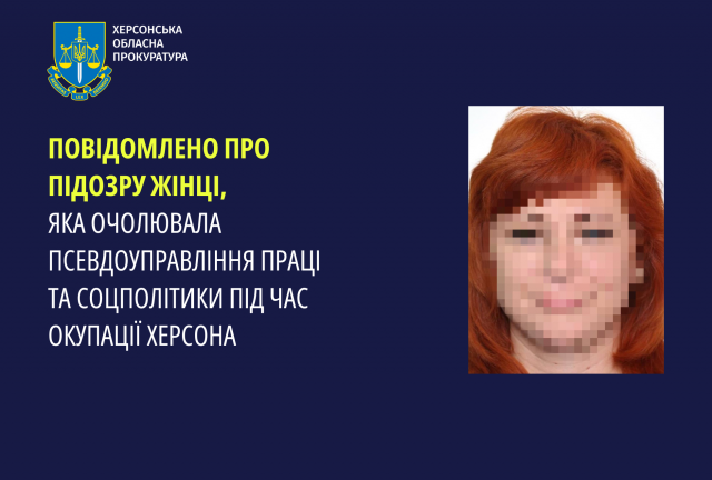 Повідомлено про підозру жінці, яка очолювала псевдоуправління праці та соцполітики під час окупації Херсона