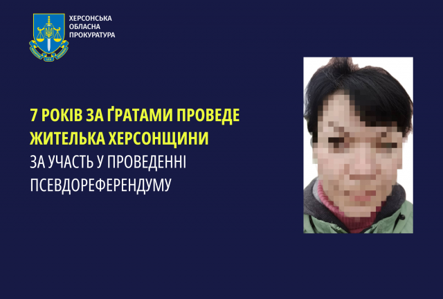 7 років за ґратами проведе жителька Херсонщини за участь у проведенні псевдореферендуму