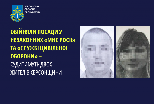 Обійняли посади у незаконних «мнс росії» та «службі цивільної оборони» - судитимуть двох жителів Херсонщини