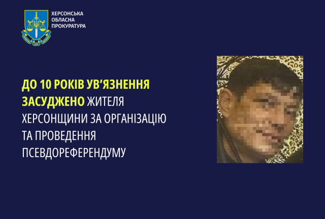 До 10 років ув’язнення засуджено жителя Херсонщини за організацію та проведення псевдореферендуму
