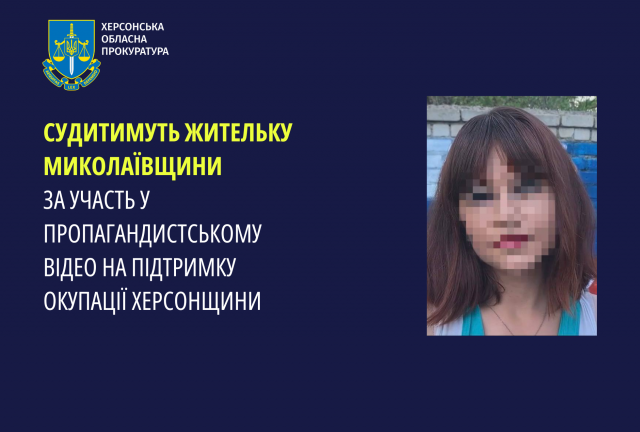 Судитимуть жительку Миколаївщини за участь у пропагандистському відео на підтримку окупації Херсонщини