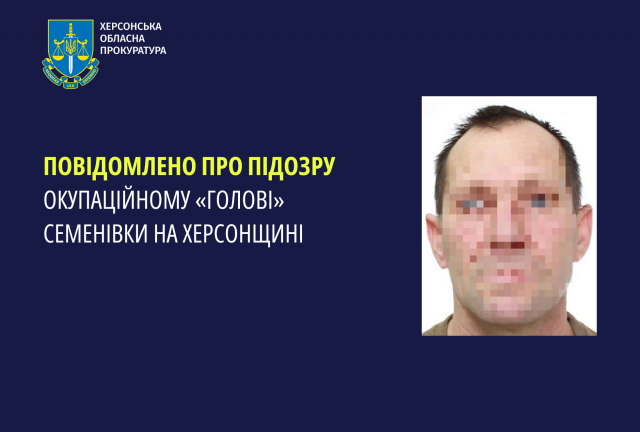 Повідомлено про підозру окупаційному «голові» Семенівки на Херсонщині