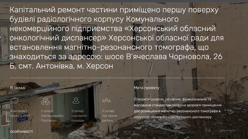 У Херсоні представили 45-мільйонний проєкт з ремонту лікарні для діагностики раку