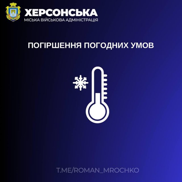 Уночі та вранці 9 квітня по Херсону та області очікуються заморозки