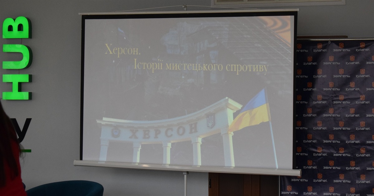 Дні Херсона у Звягелі: виставки, музика й історії спротиву