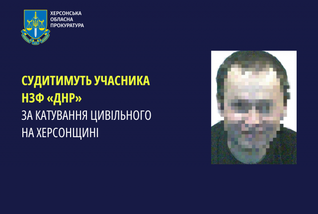 Судитимуть учасника НЗФ «днр» за катування цивільного на Херсонщині                