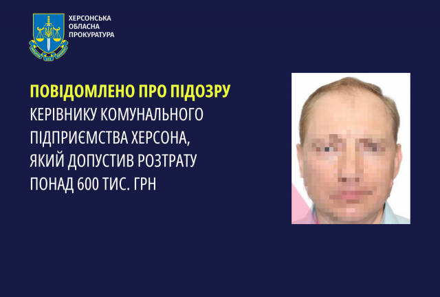 Повідомлено про підозру керівнику комунального підприємства Херсона, який допустив розтрату понад 600 тис. грн бюджетних грошей