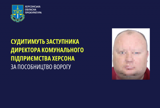 Судитимуть заступника директора комунального підприємства Херсона за пособництво ворогу