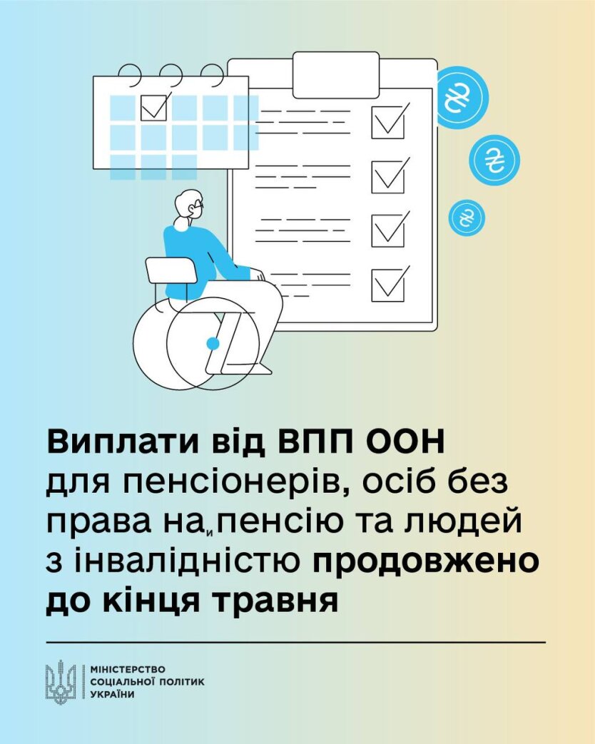 Пенсіонерам та пільговикам в Україні продовжили допомогу від ООН: як отримати