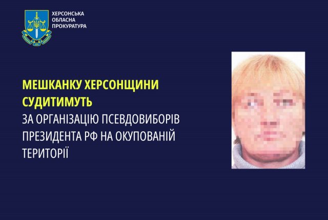 Мешканку Херсонщини судитимуть за організацію псевдовиборів президента рф на окупованій території