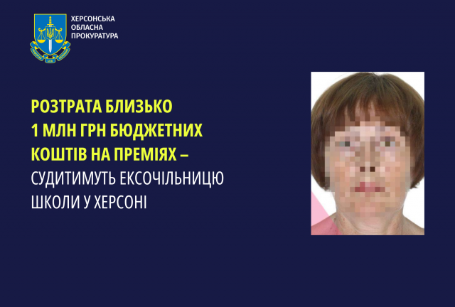 Розтрата близько 1 млн грн бюджетних коштів на преміях – судитимуть ексочільницю школи у Херсоні