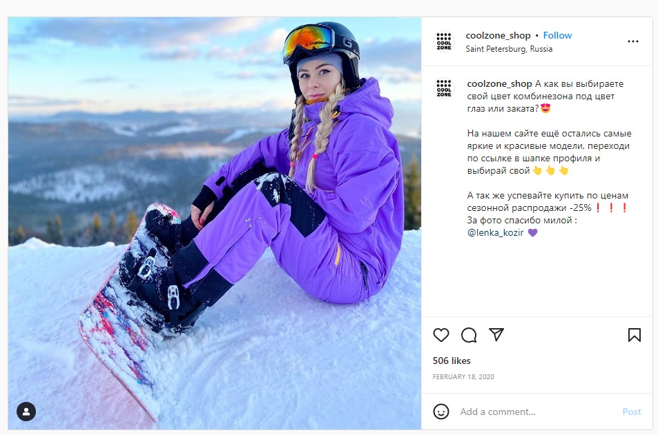Допис російського бренду з подякою Олені Козир
