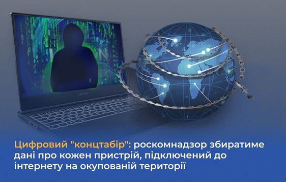 Роскомнагляд запроваджує тотальний контроль над інтернет-простором окупованих територій України