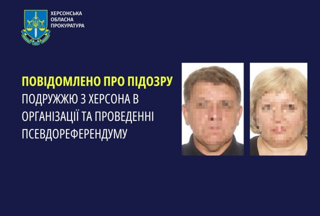 Подружжю з Херсона повідомлено про підозру в організації та проведенні псевдореферендуму