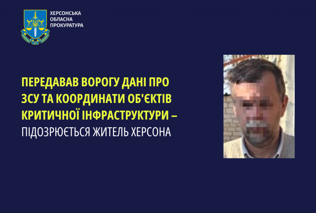 Передавав ворогу дані про ЗСУ та координати об'єктів критичної інфраструктури – підозрюється житель Херсона