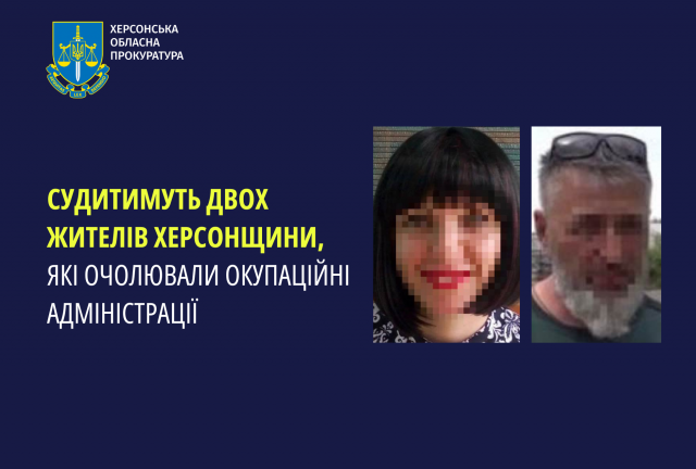 Судитимуть двох жителів Херсонщини, які очолили окупаційні адміністрації