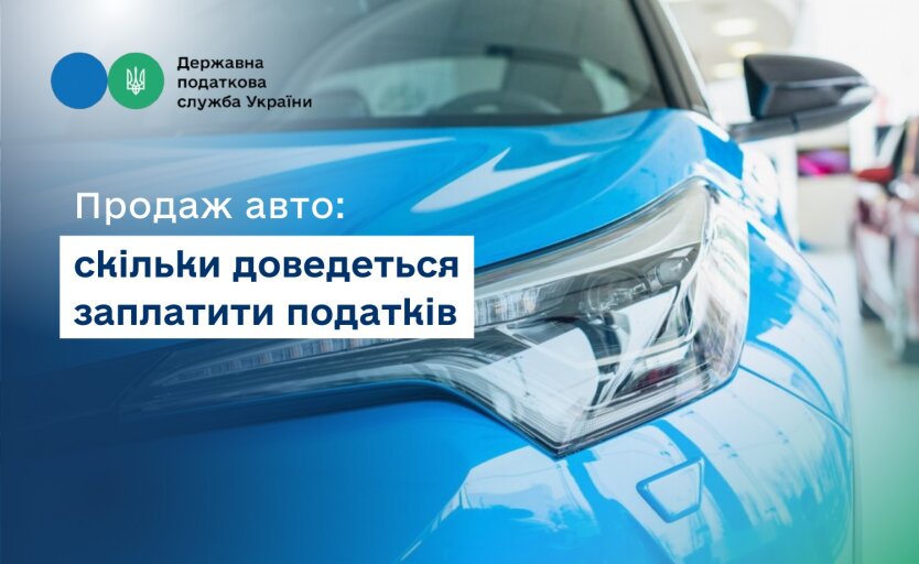 Українцям розповіли, скільки тепер доведеться заплатити податків за продаж авто