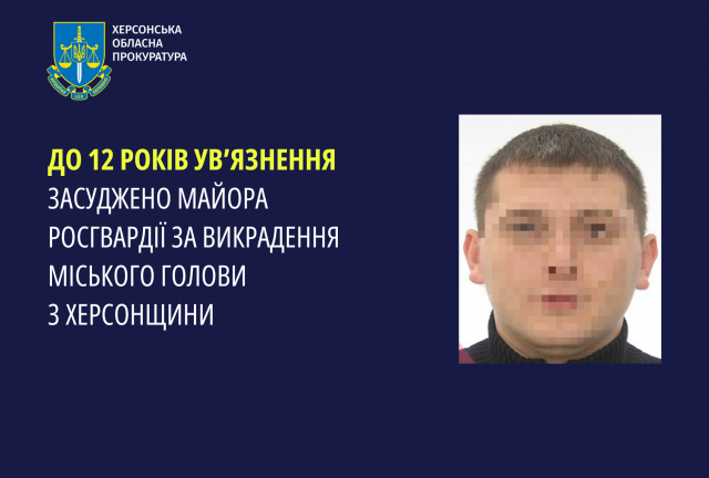 До 12 років ув’язнення засуджено майора росгвардії за викрадення міського голови з Херсонщини