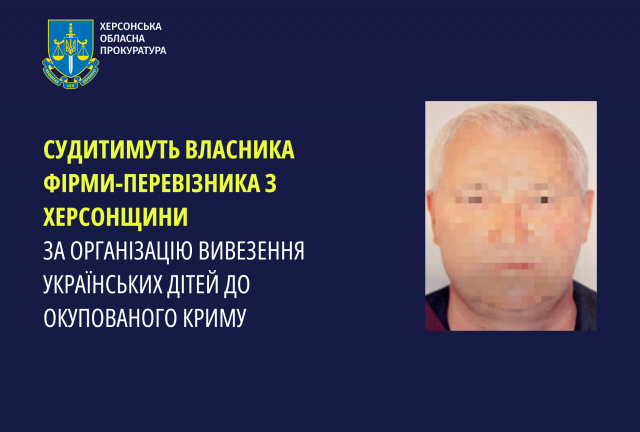 Судитимуть власника фірми-перевізника з Херсонщини за організацію вивезення українських дітей до окупованого Криму
