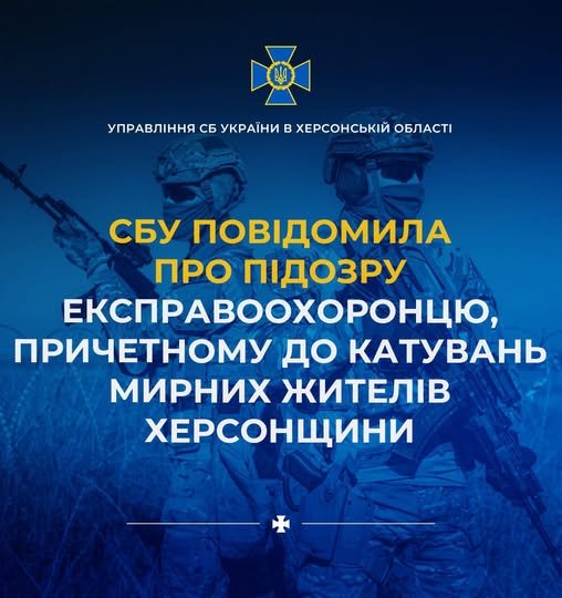 СБУ повідомила про підозру колишньому правоохоронцю, причетному до катувань мирних жителів Херсонщини у складі карального органу рф