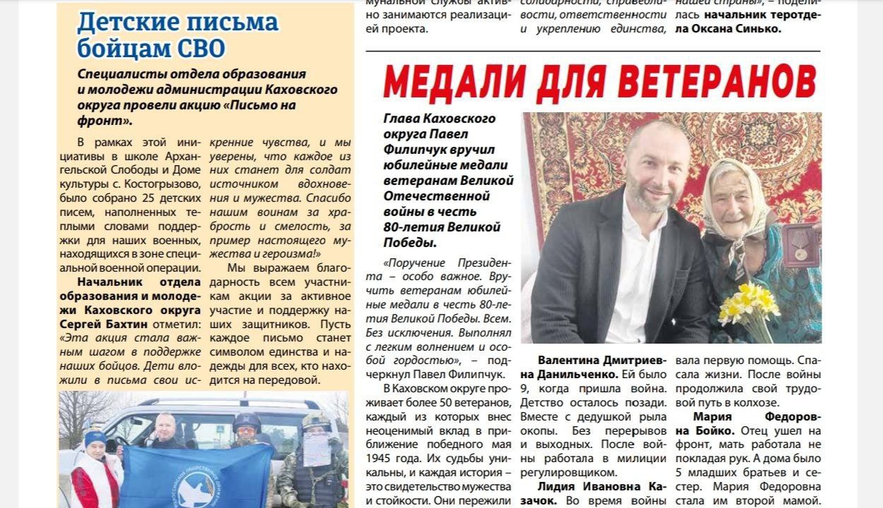 Каховська окупаційна агітка завалює обіцянками і хвалить Філіпчука