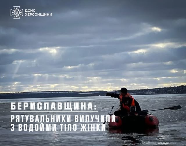 На Бериславщині рятувальники дістали з річки тіло жінки