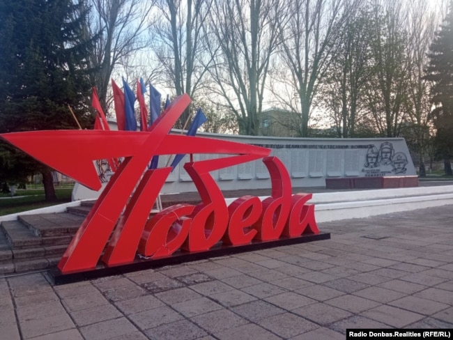 Інсталяція до 9 травня в окупованому Донецьку, ілюстративне фото