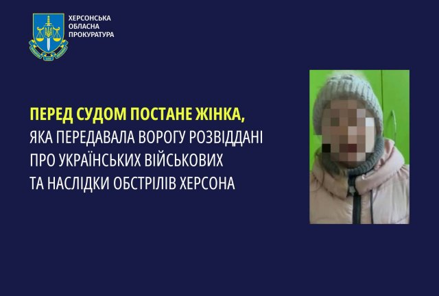 Перед судом постане жінка, яка передавала ворогу розвіддані про українських військових та наслідки обстрілів Херсона