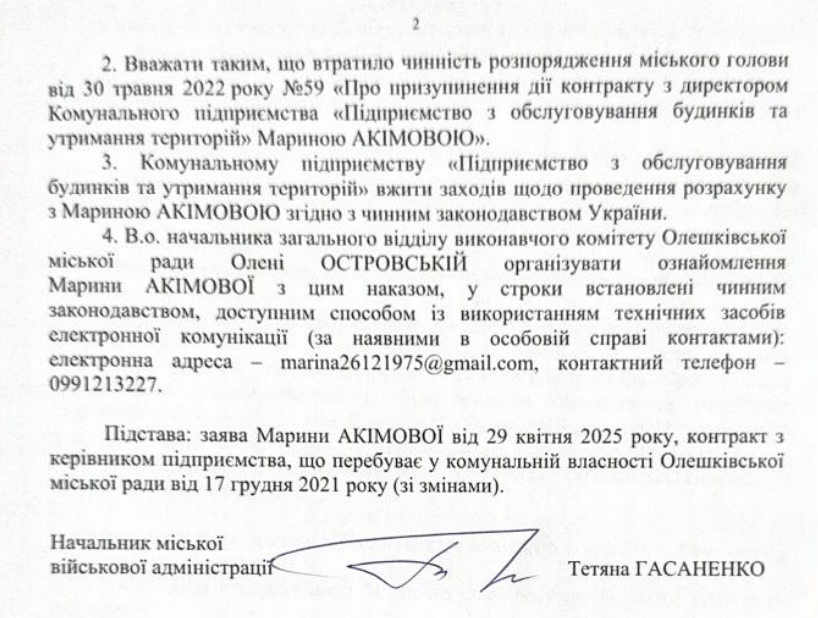 Очільниця окупаційного комунального підприємства написала заяву про звільнення з посади на ім’я голови Олешківської МВА 