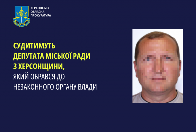 Судитимуть депутата міської ради з Херсонщини, який обрався до незаконного органу влади