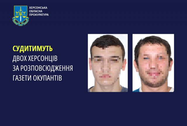 Судитимуть двох херсонців за розповсюдження газети окупантів