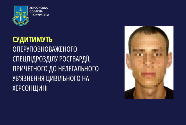 Судитимуть оперуповноваженого спецпідрозділу росгвардії, причетного до нелегального ув’язнення цивільного на Херсонщині