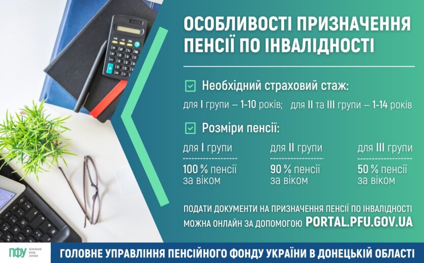 Пенсія по інвалідності в Україні: ПФУ назвав необхідний стаж для виплат