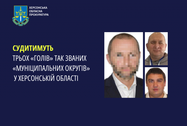 Судитимуть трьох «голів» так званих «муніципальних округів» у Херсонській області