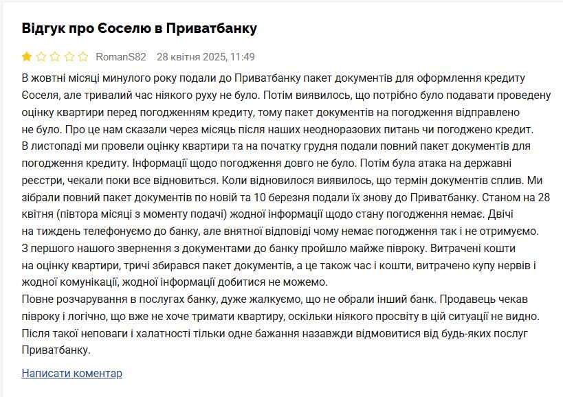 Втратили гроші та житло: ПриватБанк зриває програму еОселя, клієнти в люті