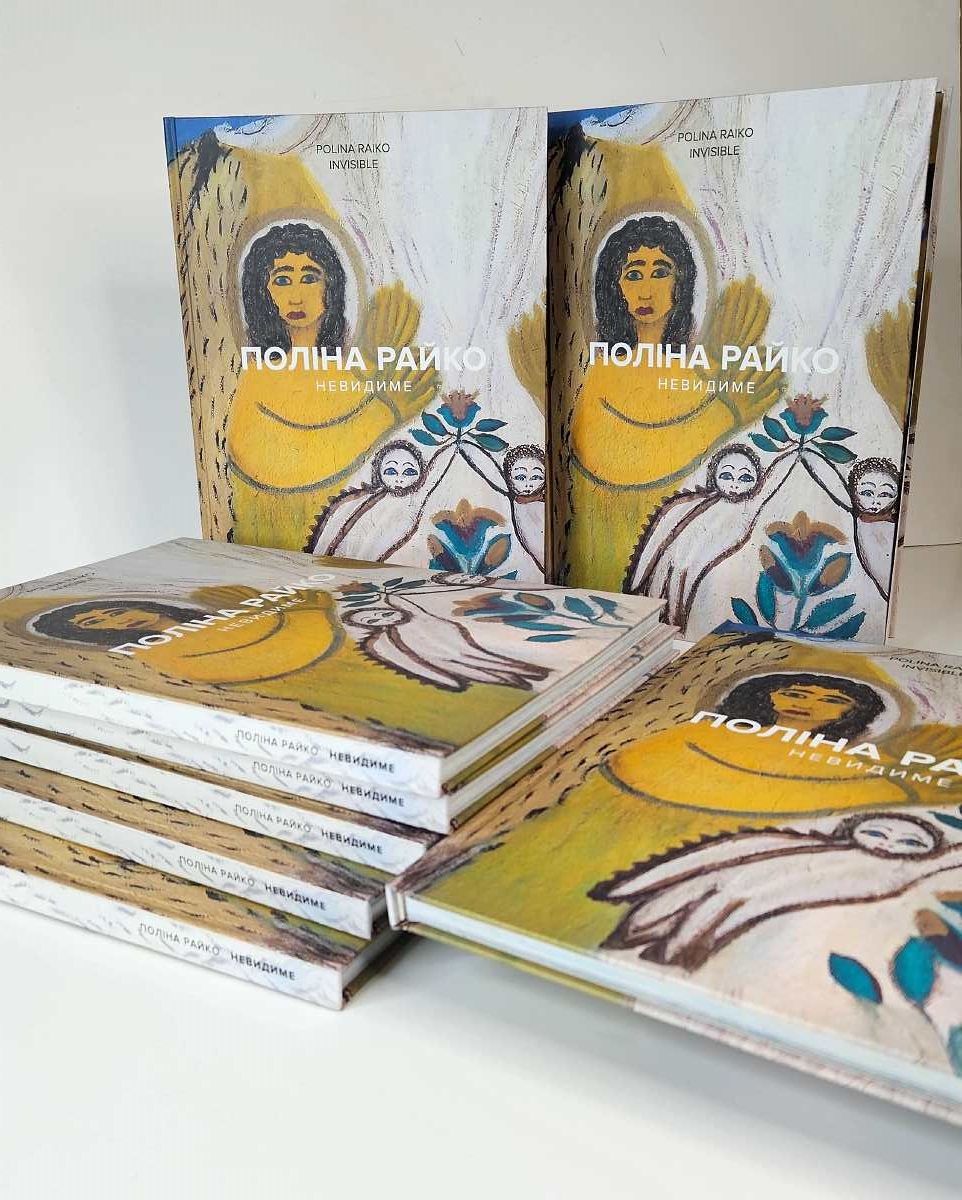 Книги «Поліна Райко: невидиме»