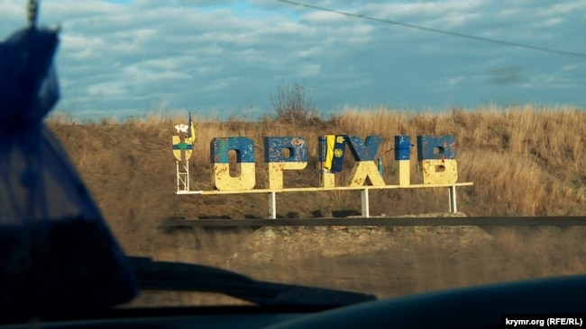 В'їзда до містечка Оріхів