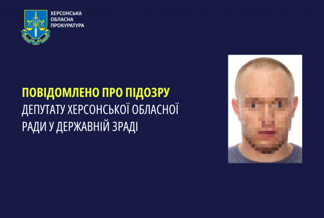 Повідомлено про підозру депутату Херсонської обласної ради у державній зраді