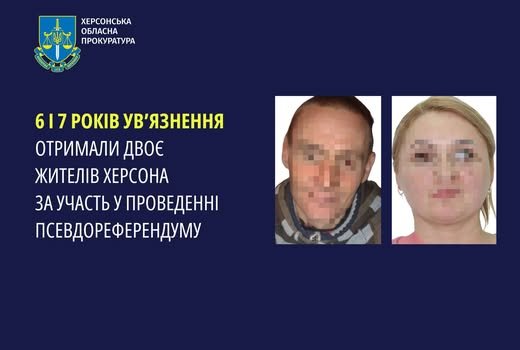 Суд визнав винними у колабораціонізмі двох жителів Херсона