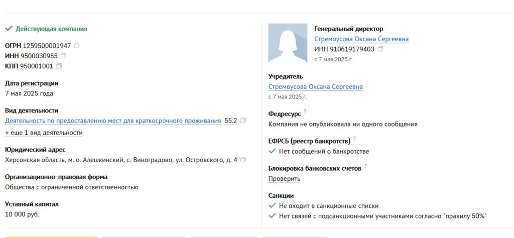 “Готель” колаборантів”: дружина Стремоусова відкрила компанію на ТОТ Херсонщини 