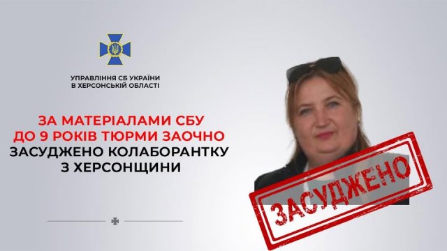 За матеріалами СБУ до 9 років позбавлення волі заочно засуджено колаборантку з Херсонщини