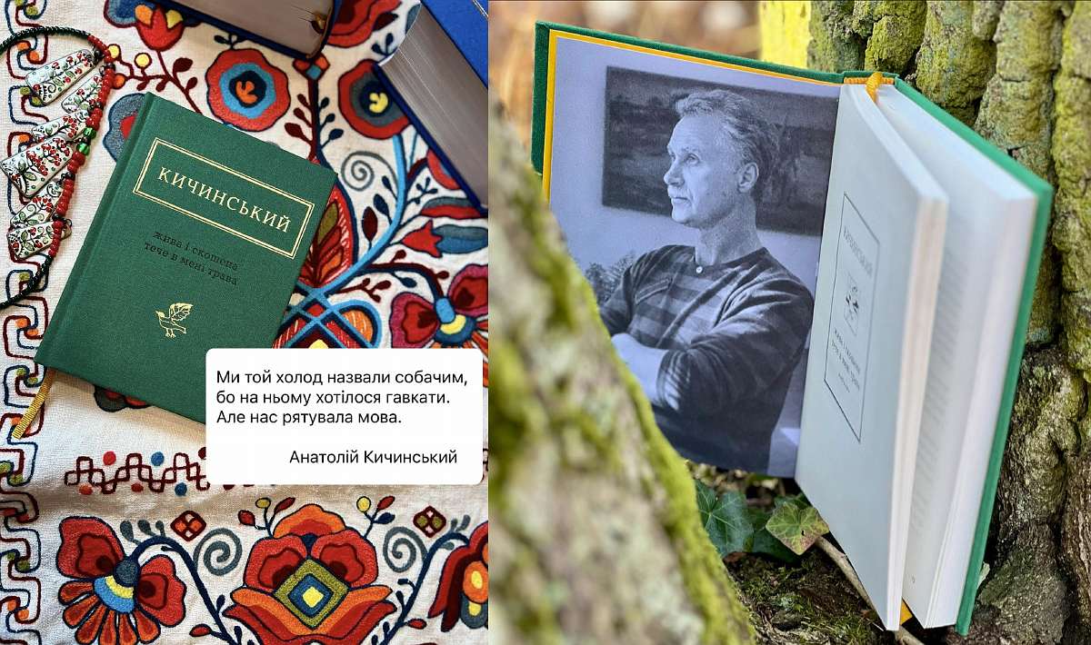 Книга поезій Анатолія Кичинського «Жива і скошена тече в мені трава»