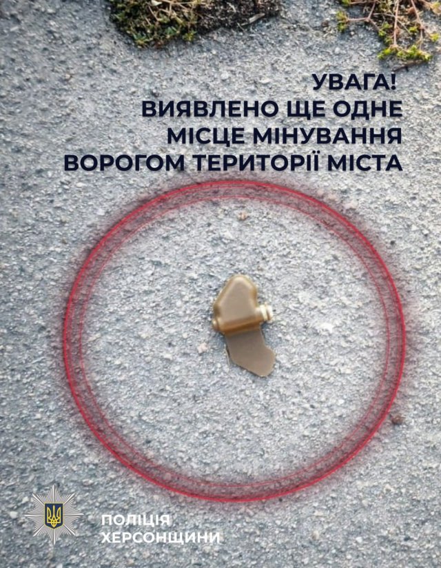 Протягом ночі ворогом ворог дітанційно мінував частини житлових районів Херсона