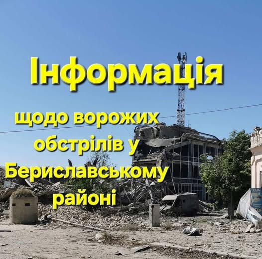 На Бериславщині є пошкодження критичної інфраструктури. Без світла 6 населених пунктів