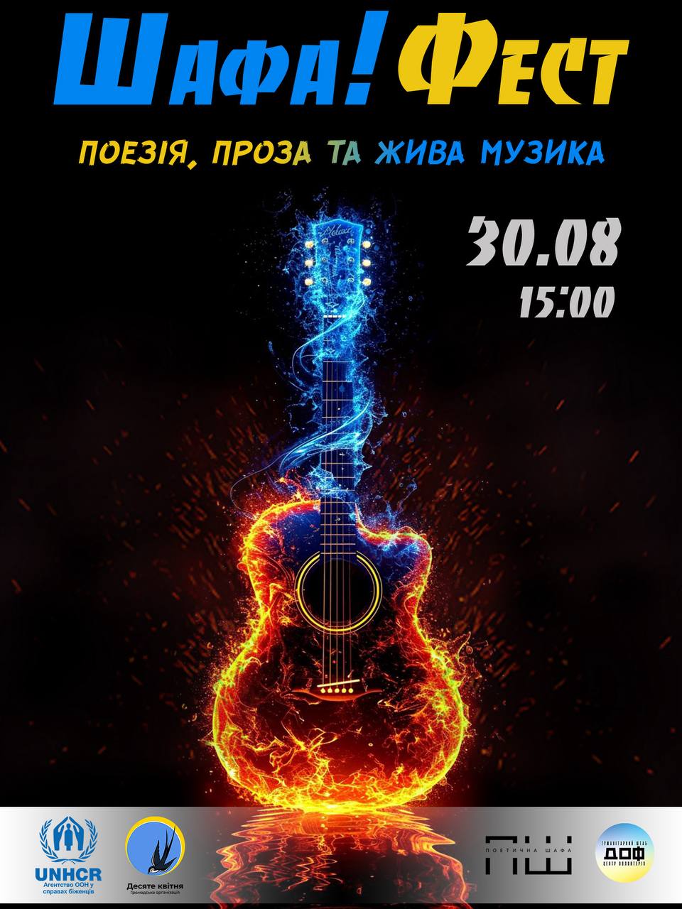 У Миколаєві відбудеться херсонський «Шафа!Фест»