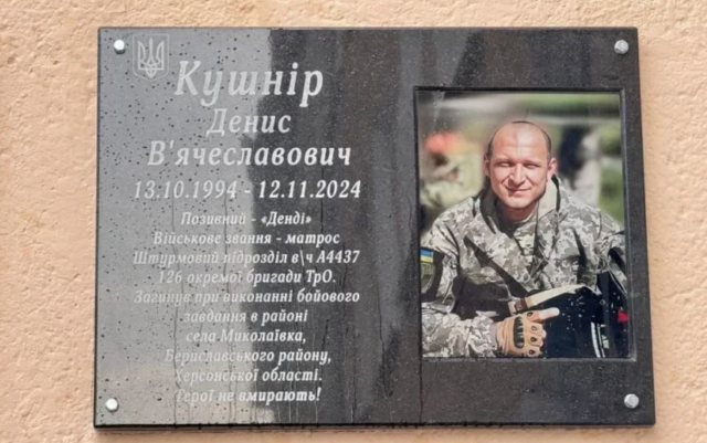 У Чорноморську відкрили меморіальну дошку на честь військового, який загинув на Херсонщині