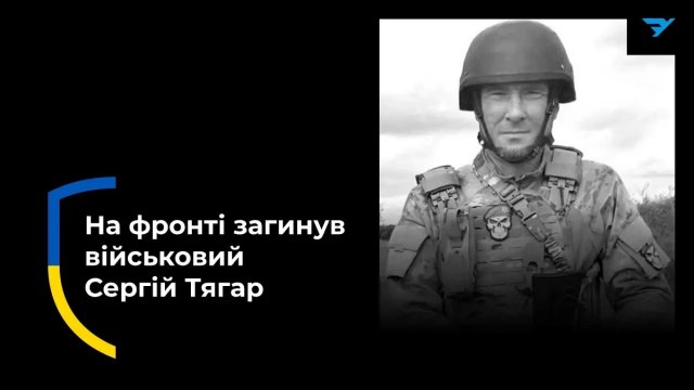 У Кринках на Херсонщині загинув військовий Сергій Тягар