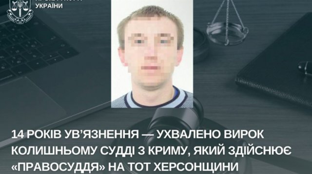 Влаштувався до окупаційного суду на Херсонщині: 14 років ув’язнення отримав колишній суддя з Криму